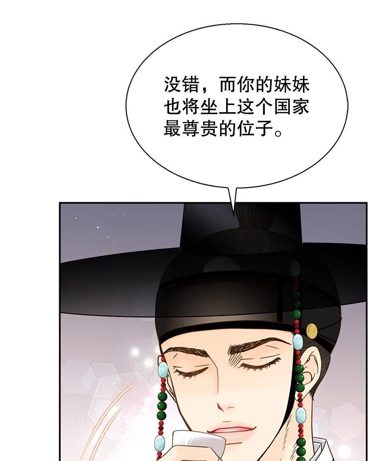 《难以拒绝的他》外传4.很久很久以前（四） 第59页