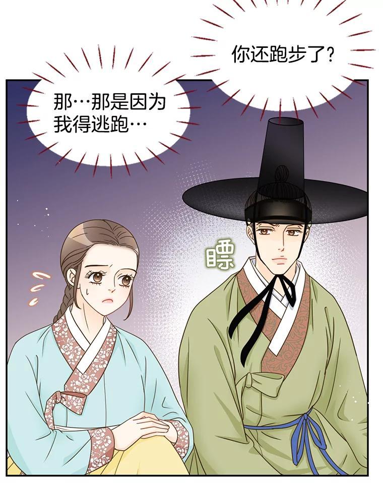 《难以拒绝的他》外传4.很久很久以前（四） 第20页