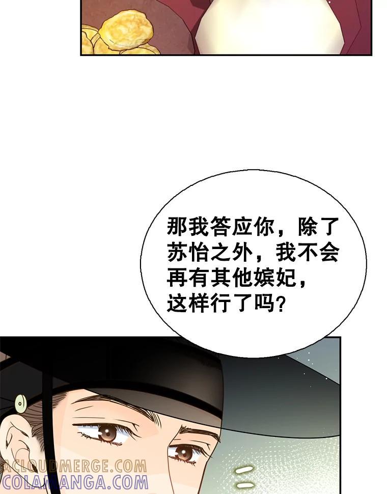 《难以拒绝的他》外传4.很久很久以前（四） 第65页
