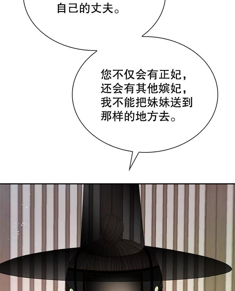 《难以拒绝的他》外传4.很久很久以前（四） 第62页