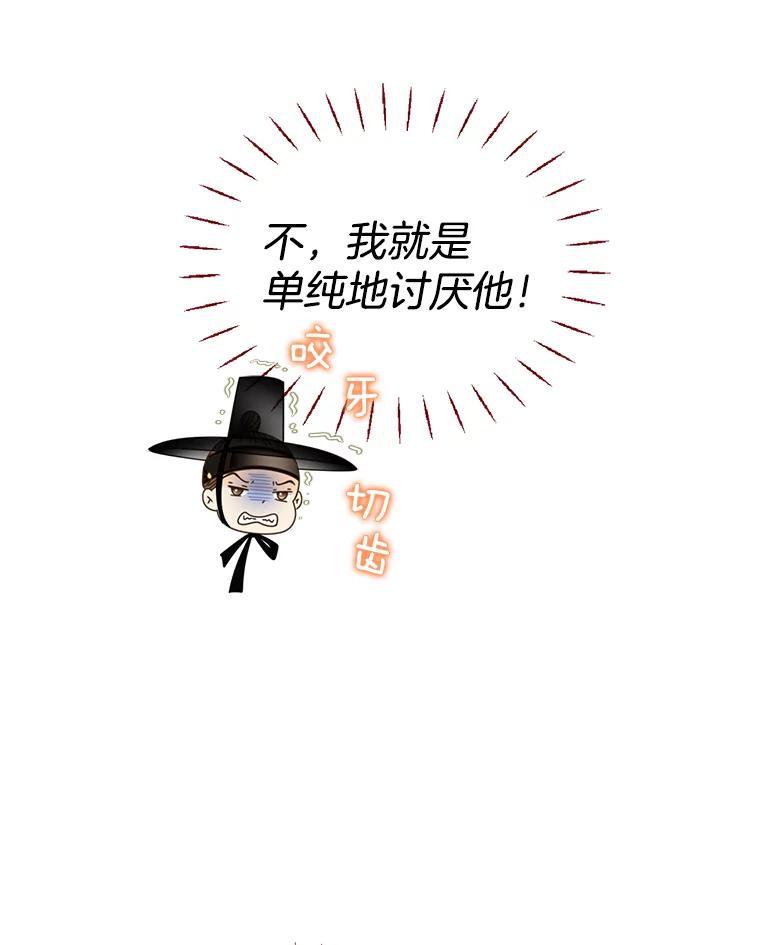 《难以拒绝的他》外传4.很久很久以前（四） 第52页