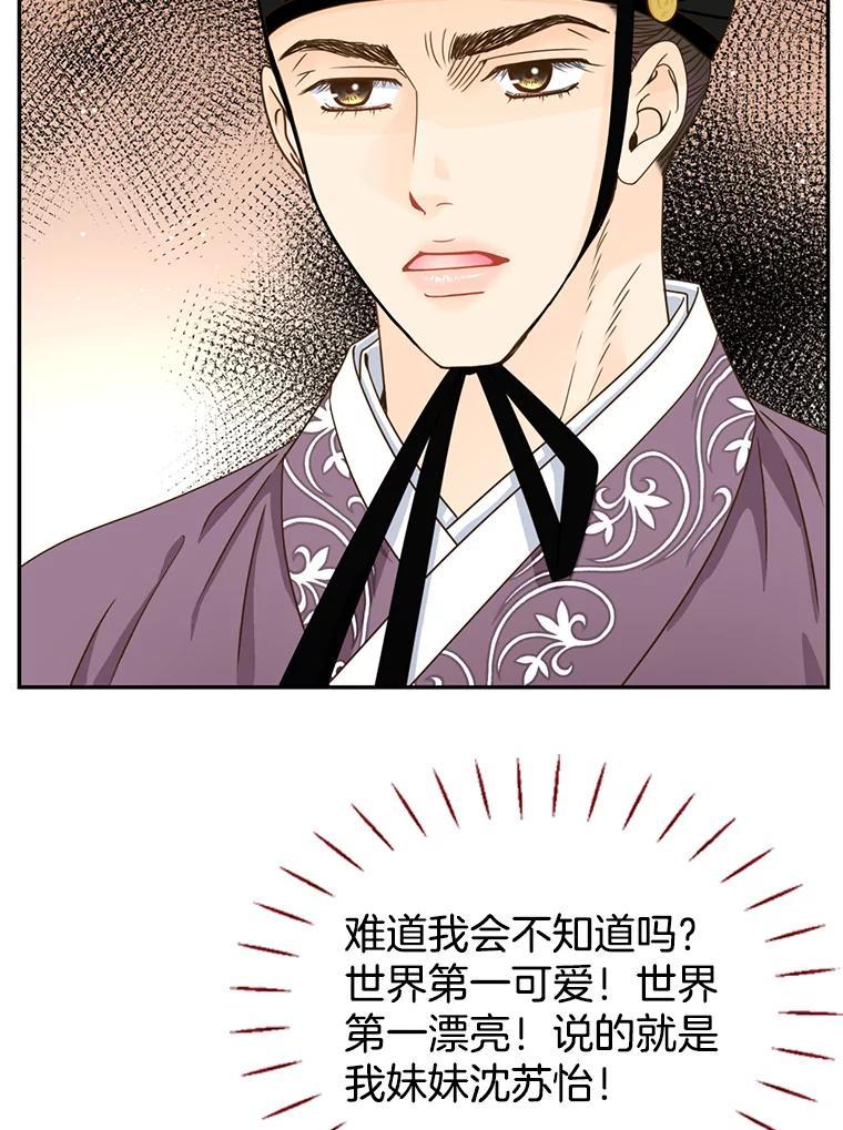 《难以拒绝的他》外传4.很久很久以前（四） 第31页