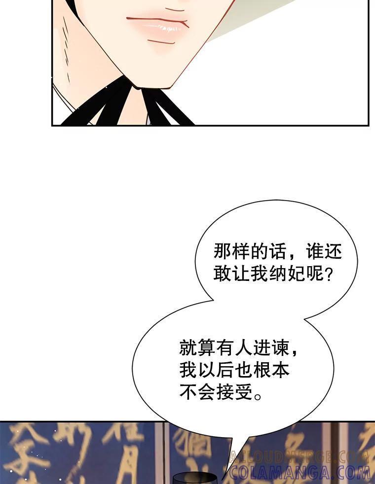 《难以拒绝的他》外传4.很久很久以前（四） 第77页