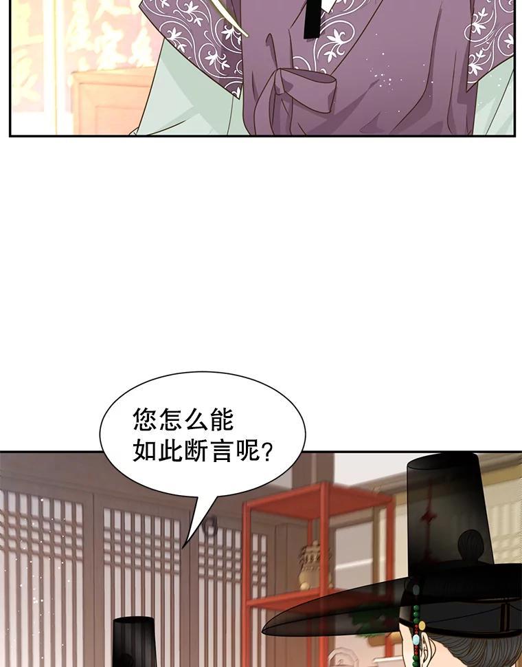 《难以拒绝的他》外传4.很久很久以前（四） 第72页