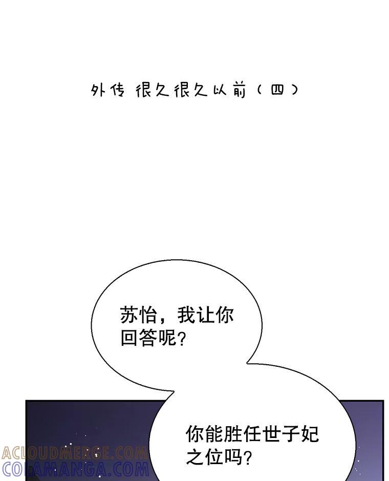 《难以拒绝的他》外传4.很久很久以前（四） 第5页