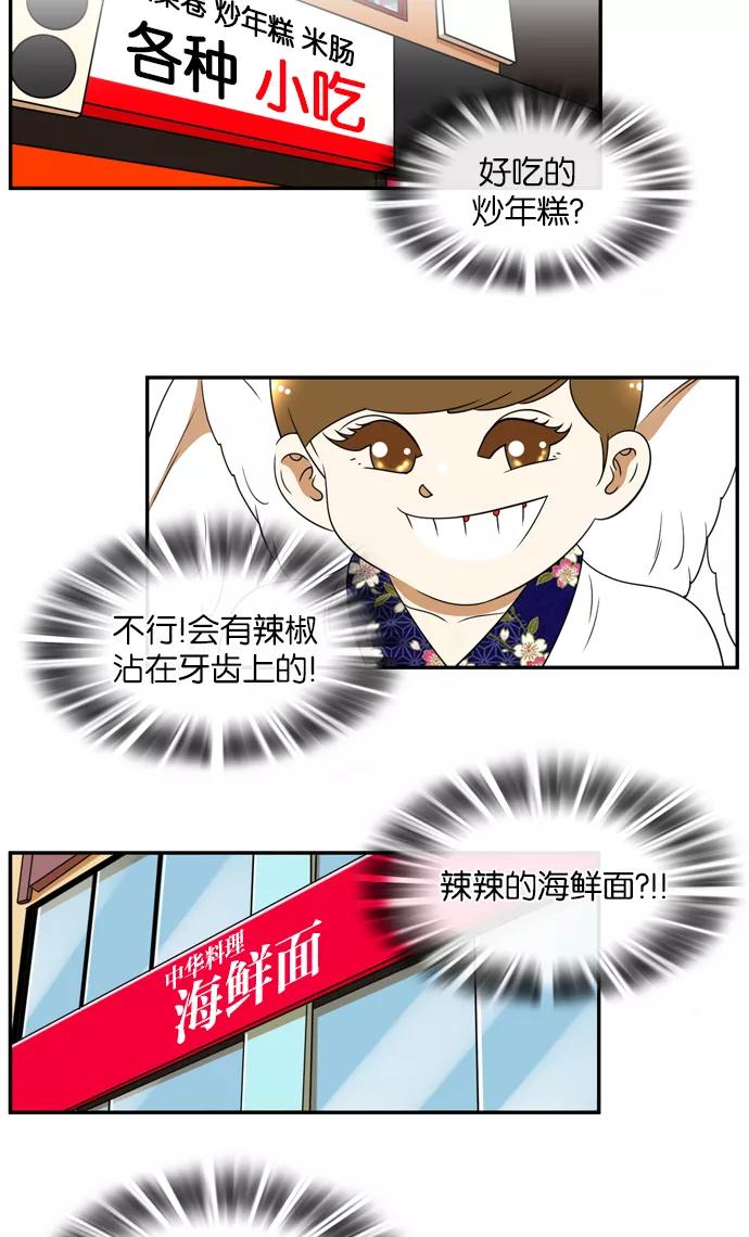 《不平凡的平凡8班》[第2部] 第28话 第18页