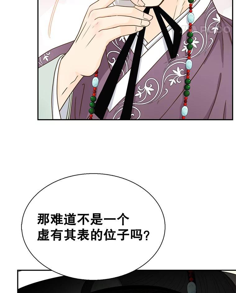 《难以拒绝的他》外传4.很久很久以前（四） 第60页