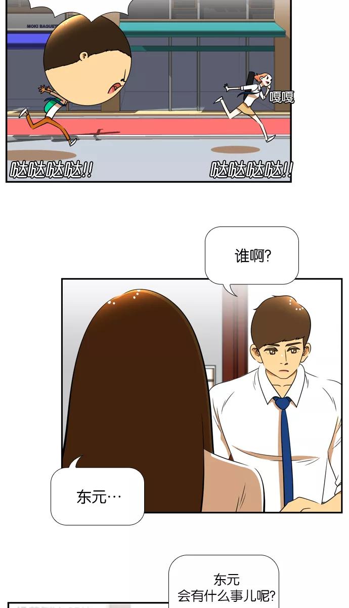 《不平凡的平凡8班》[第2部] 第28话 第3页