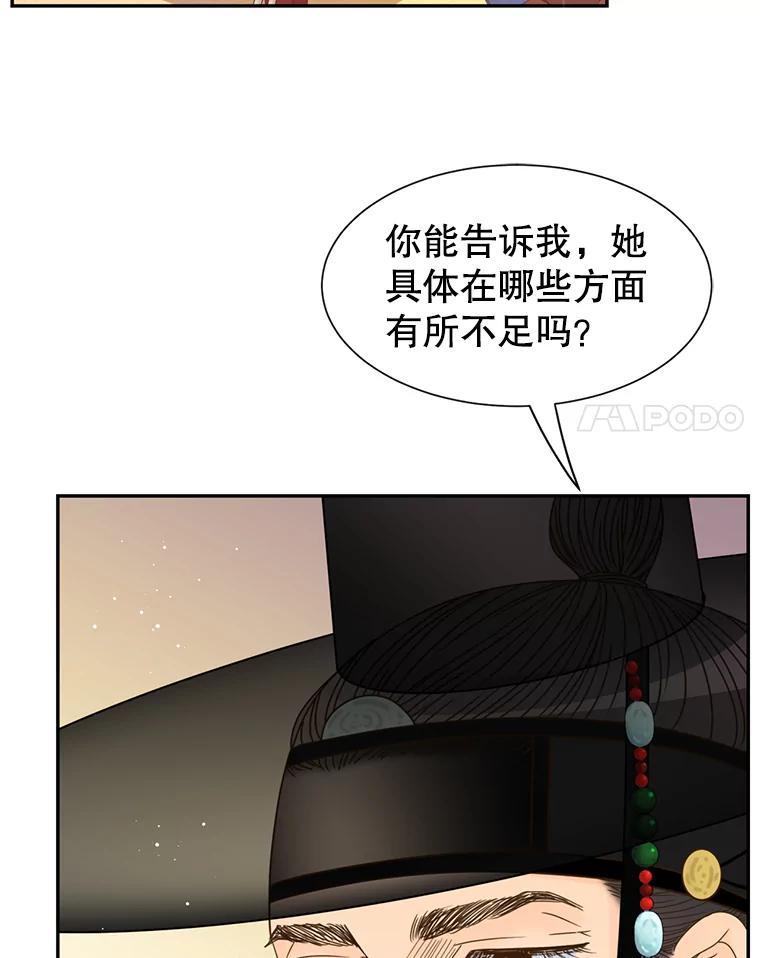 《难以拒绝的他》外传4.很久很久以前（四） 第16页