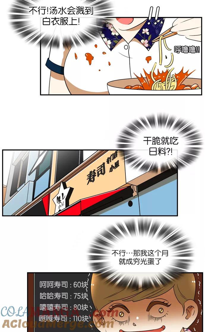 《不平凡的平凡8班》[第2部] 第28话 第19页