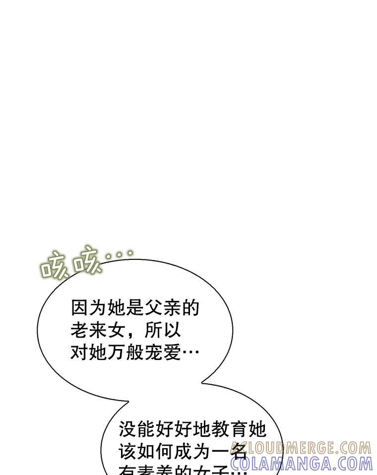 《难以拒绝的他》外传4.很久很久以前（四） 第21页