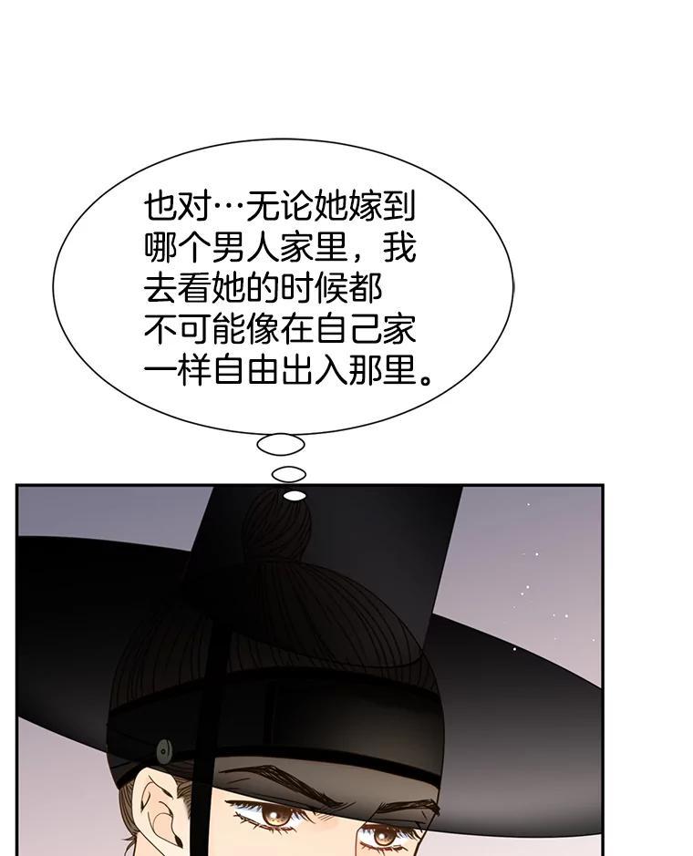 《难以拒绝的他》外传4.很久很久以前（四） 第88页