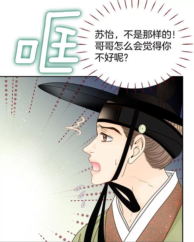《难以拒绝的他》外传4.很久很久以前（四） 第47页