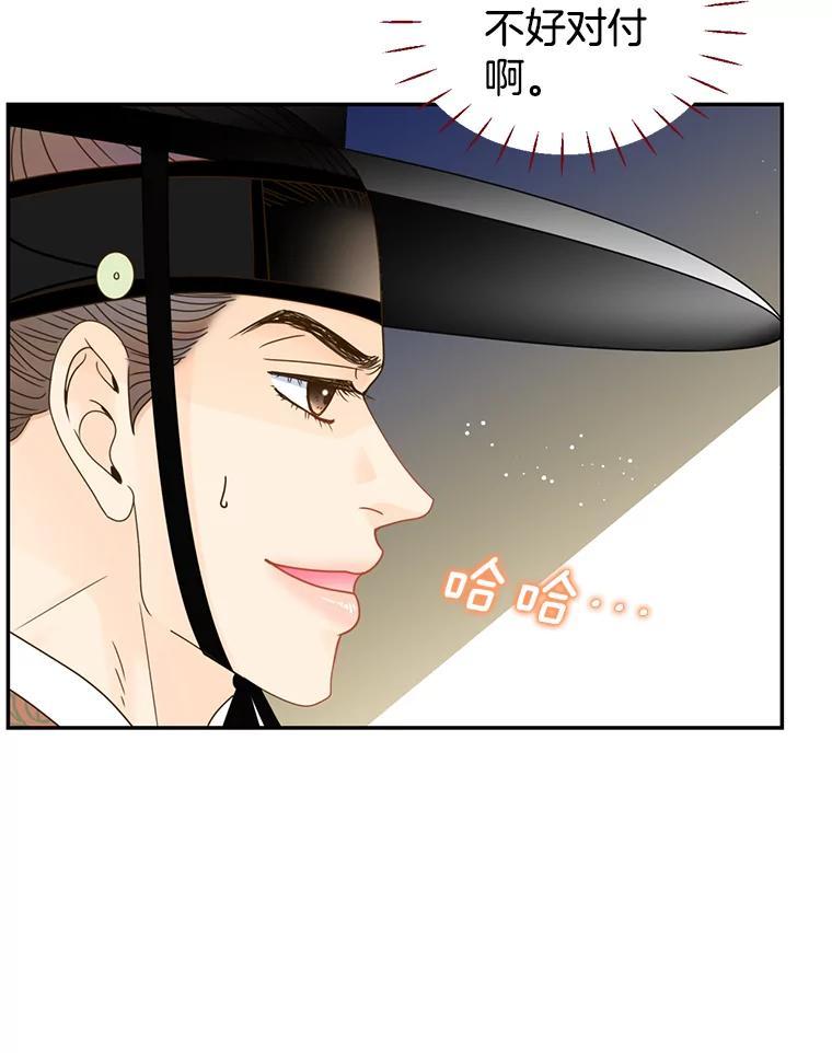 《难以拒绝的他》外传4.很久很久以前（四） 第24页