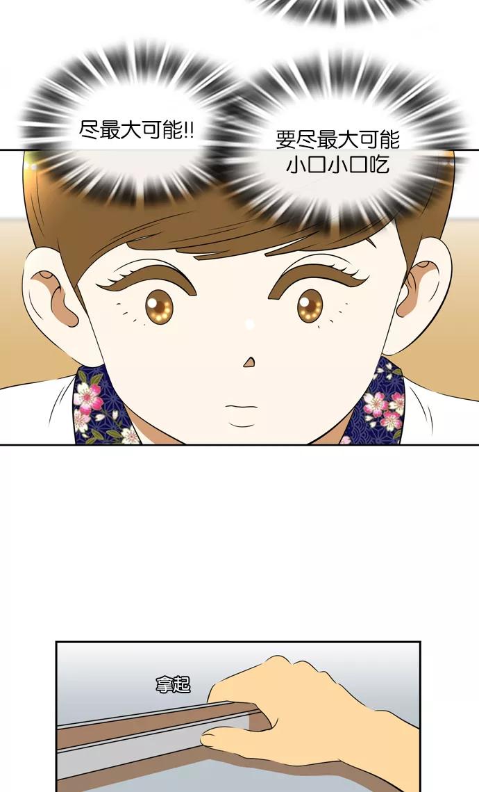 《不平凡的平凡8班》[第2部] 第28话 第23页