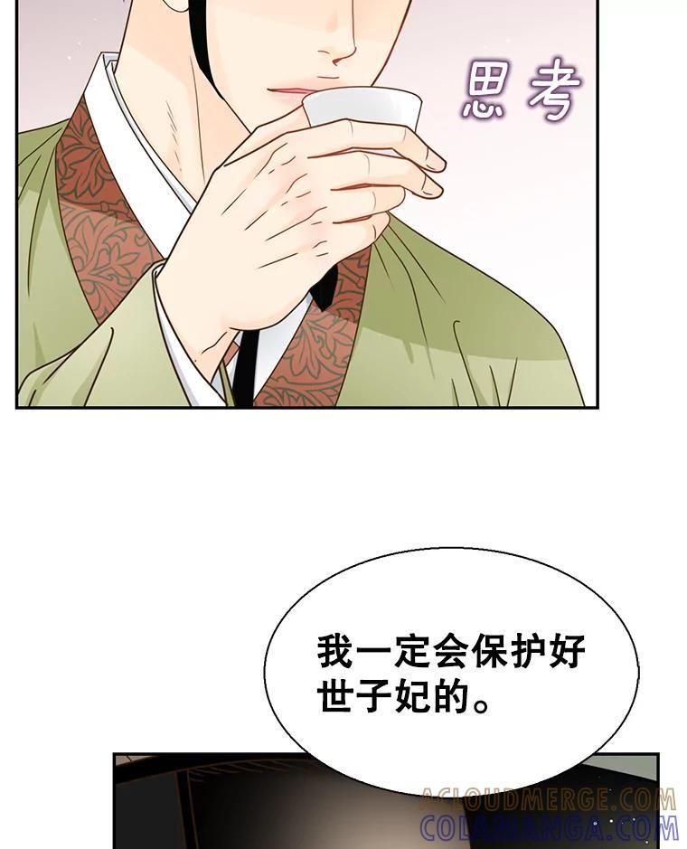 《难以拒绝的他》外传4.很久很久以前（四） 第89页