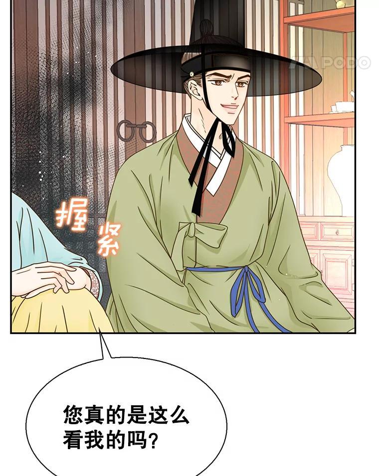 《难以拒绝的他》外传4.很久很久以前（四） 第36页