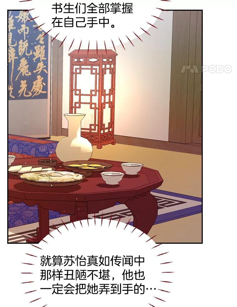 《难以拒绝的他》外传4.很久很久以前（四） 第80页