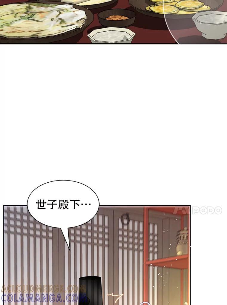 《难以拒绝的他》外传4.很久很久以前（四） 第93页
