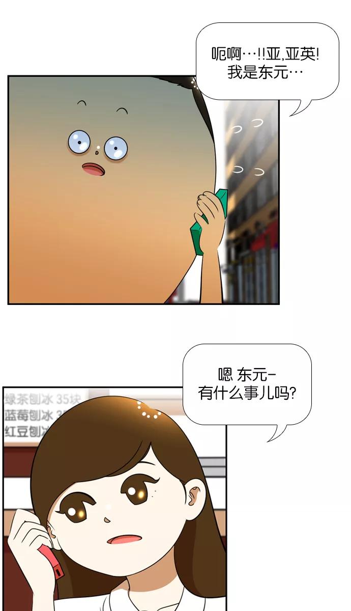 《不平凡的平凡8班》[第2部] 第28话 第6页