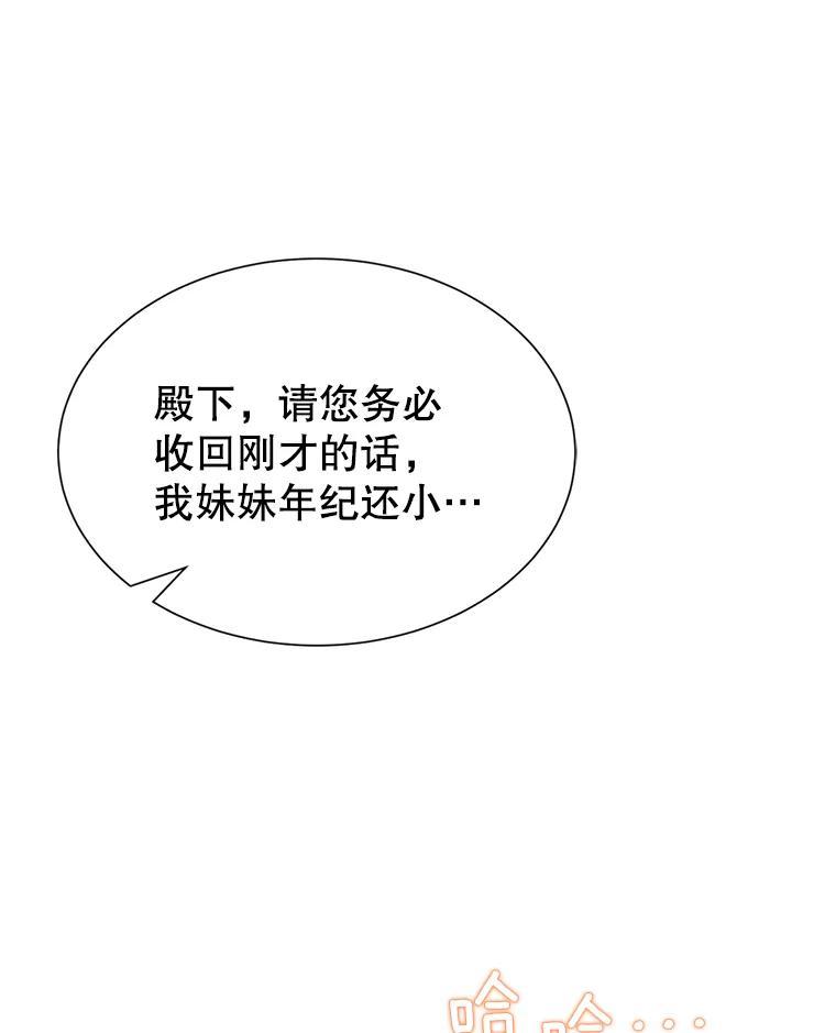 《难以拒绝的他》外传4.很久很久以前（四） 第12页