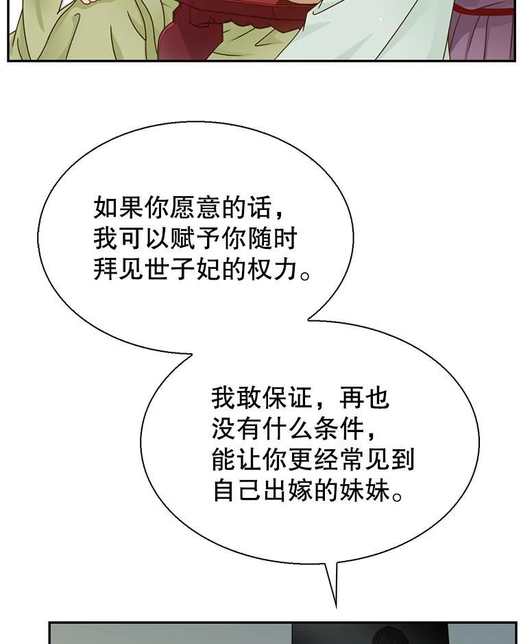 《难以拒绝的他》外传4.很久很久以前（四） 第86页