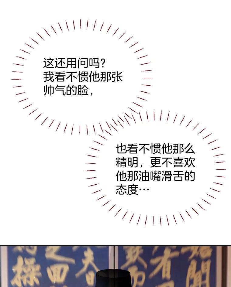 《难以拒绝的他》外传4.很久很久以前（四） 第50页