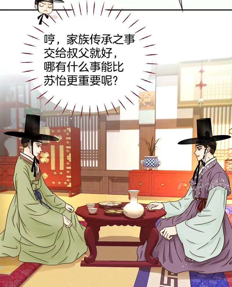 《难以拒绝的他》外传4.很久很久以前（四） 第56页