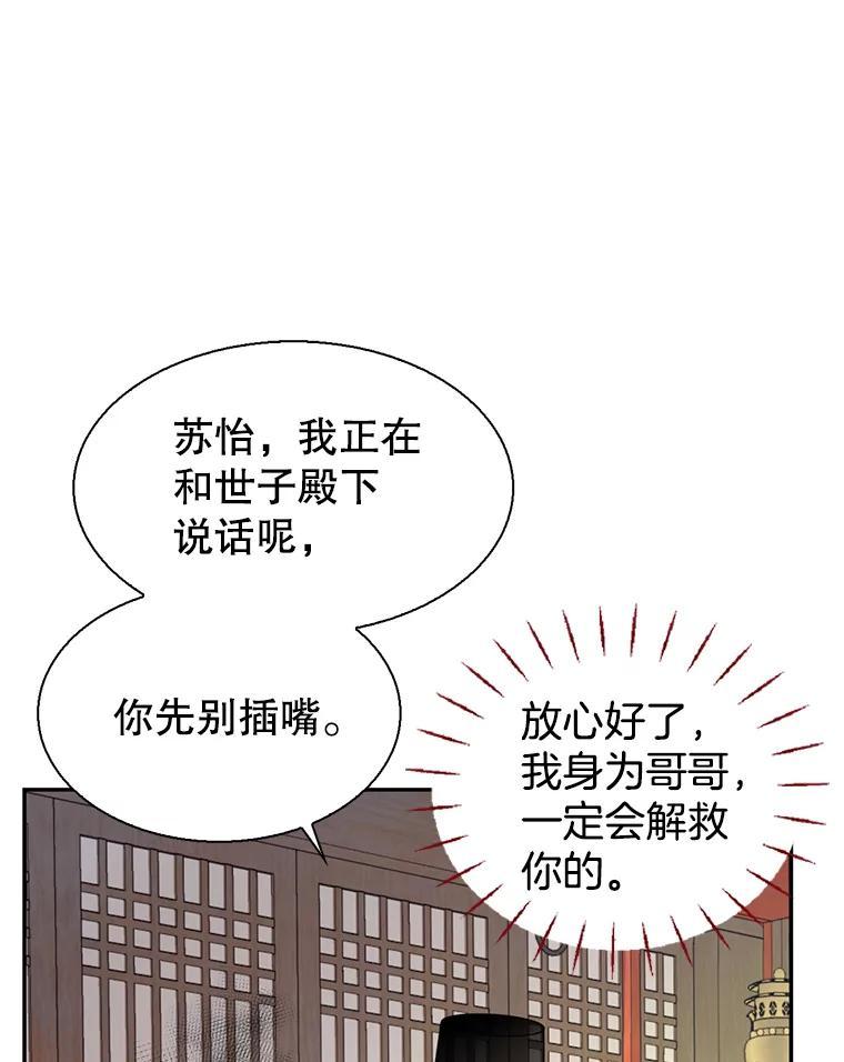 《难以拒绝的他》外传4.很久很久以前（四） 第35页