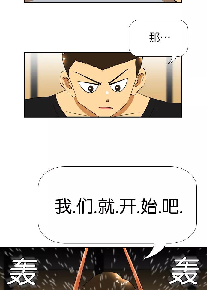《不平凡的平凡8班》[第2部] 第28话 第24页
