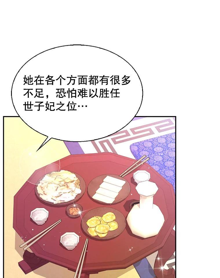 《难以拒绝的他》外传4.很久很久以前（四） 第15页