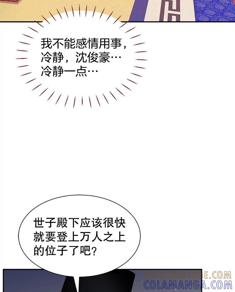 《难以拒绝的他》外传4.很久很久以前（四） 第57页