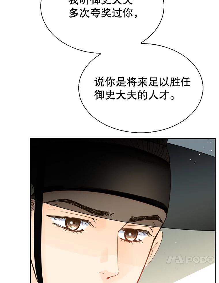 《难以拒绝的他》外传4.很久很久以前（四） 第76页