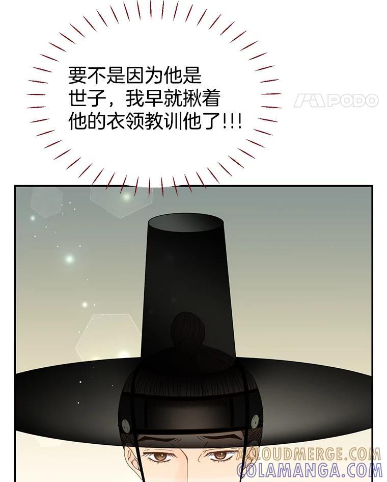 《难以拒绝的他》外传4.很久很久以前（四） 第53页