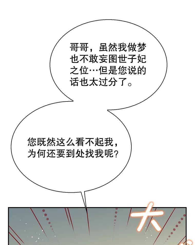 《难以拒绝的他》外传4.很久很久以前（四） 第40页