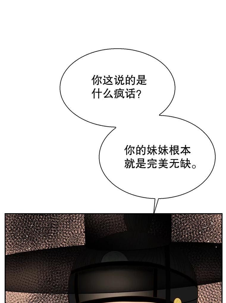 《难以拒绝的他》外传4.很久很久以前（四） 第30页