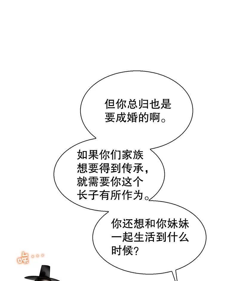 《难以拒绝的他》外传4.很久很久以前（四） 第55页