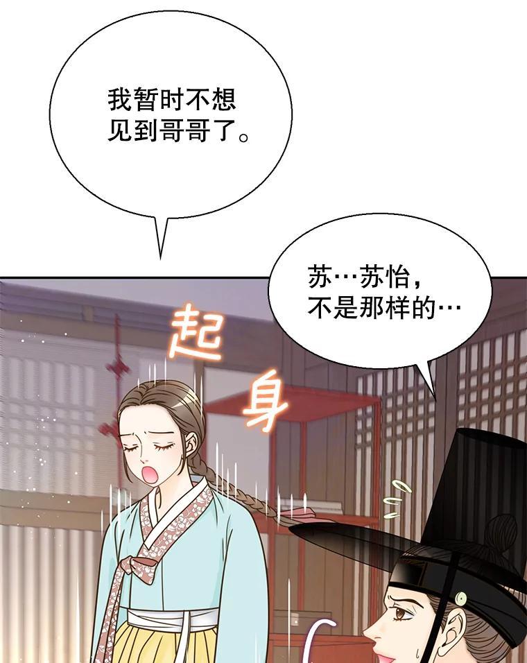 《难以拒绝的他》外传4.很久很久以前（四） 第43页