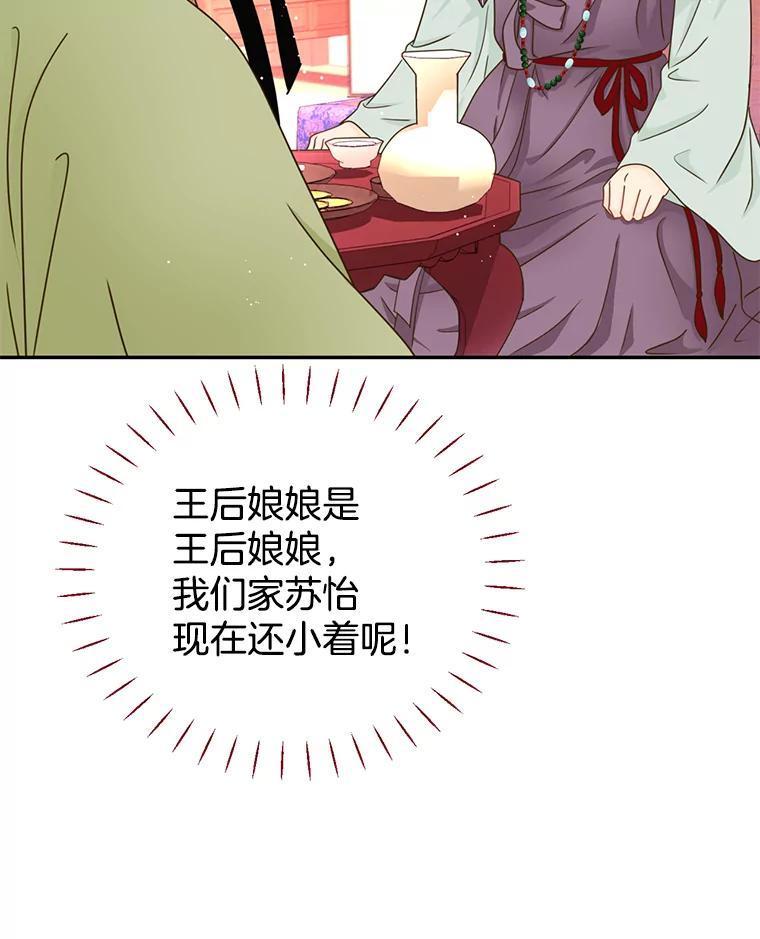 《难以拒绝的他》外传4.很久很久以前（四） 第14页