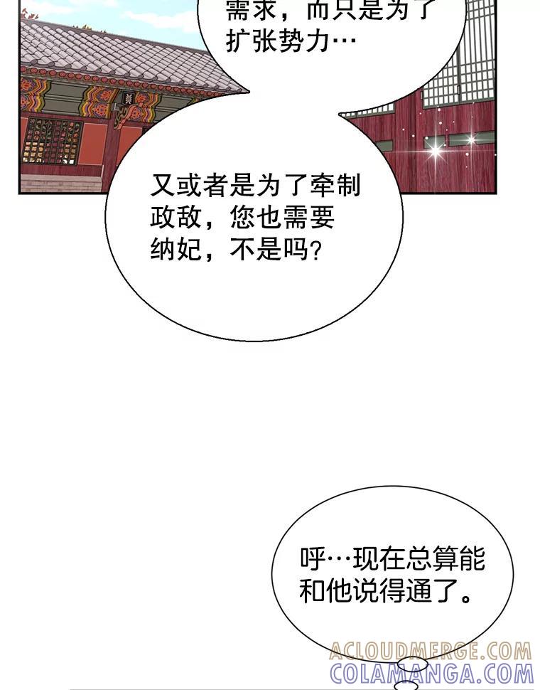 《难以拒绝的他》外传4.很久很久以前（四） 第69页