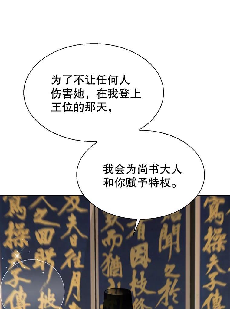 《难以拒绝的他》外传4.很久很久以前（四） 第91页