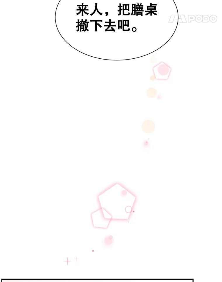 《难以拒绝的他》外传5.很久很久以前（五） 第40页