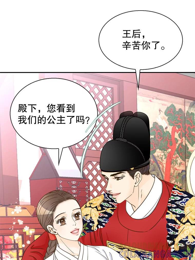 《难以拒绝的他》外传5.很久很久以前（五） 第93页