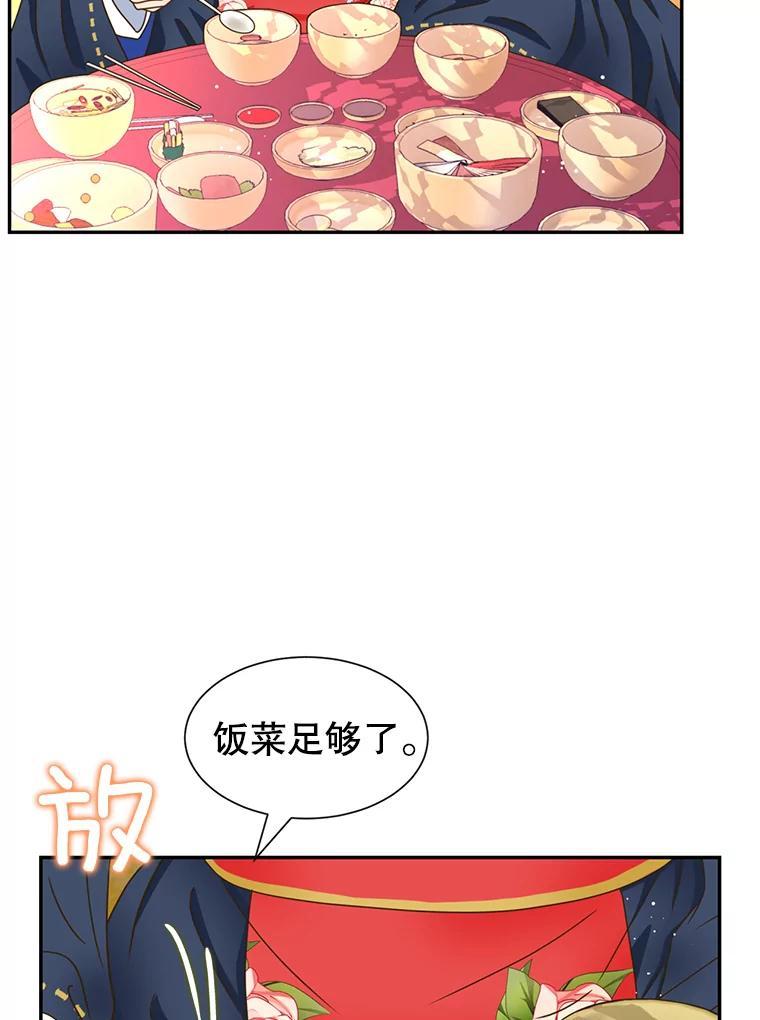 《难以拒绝的他》外传5.很久很久以前（五） 第24页