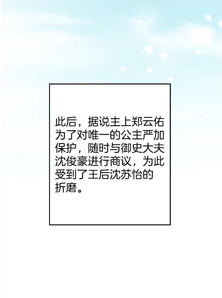 《难以拒绝的他》外传5.很久很久以前（五） 第99页