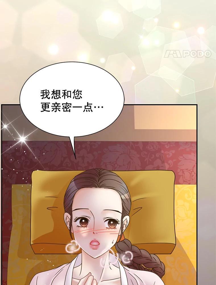 《难以拒绝的他》外传5.很久很久以前（五） 第68页