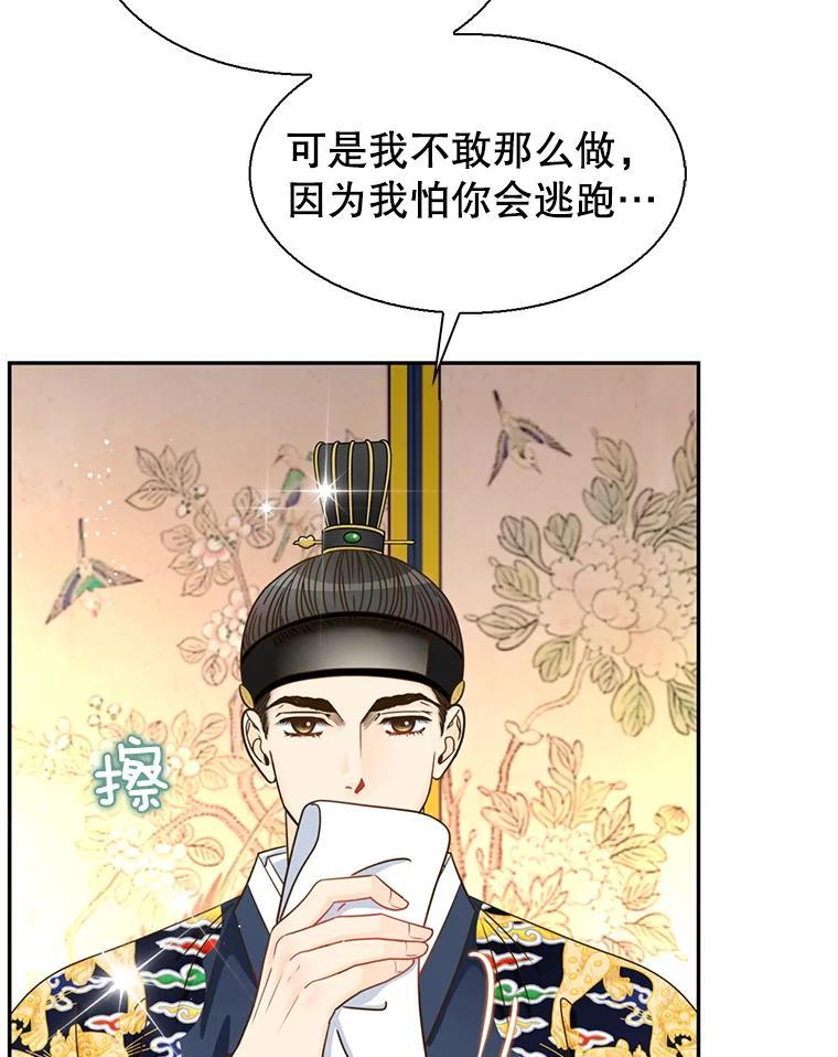《难以拒绝的他》外传5.很久很久以前（五） 第31页