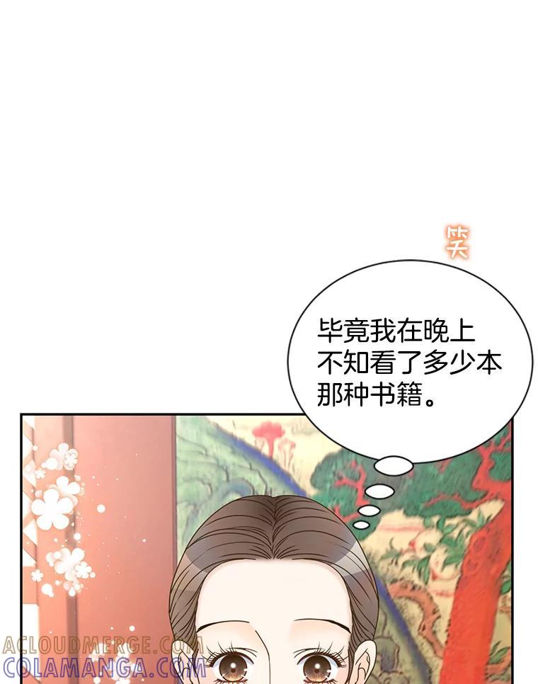 《难以拒绝的他》外传5.很久很久以前（五） 第37页