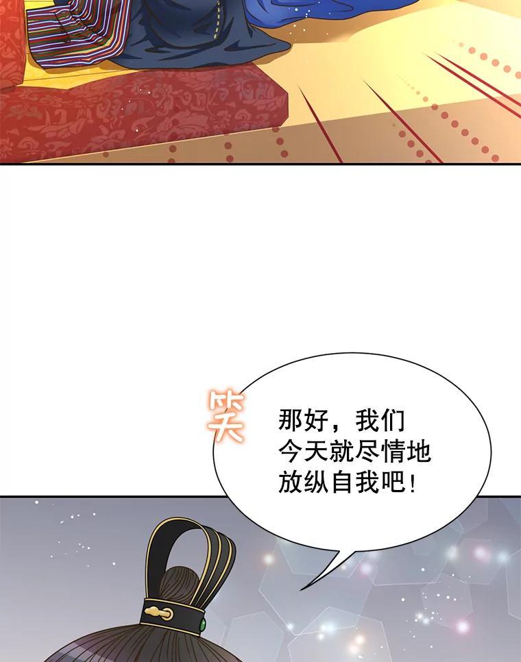 《难以拒绝的他》外传5.很久很久以前（五） 第44页
