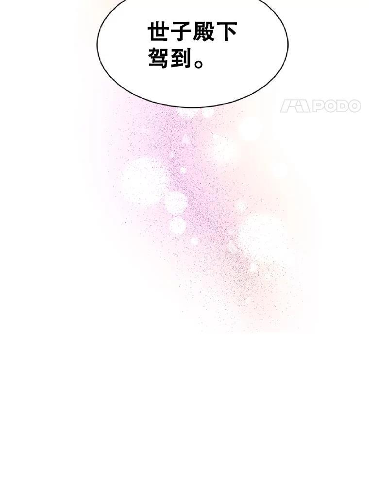 《难以拒绝的他》外传5.很久很久以前（五） 第4页